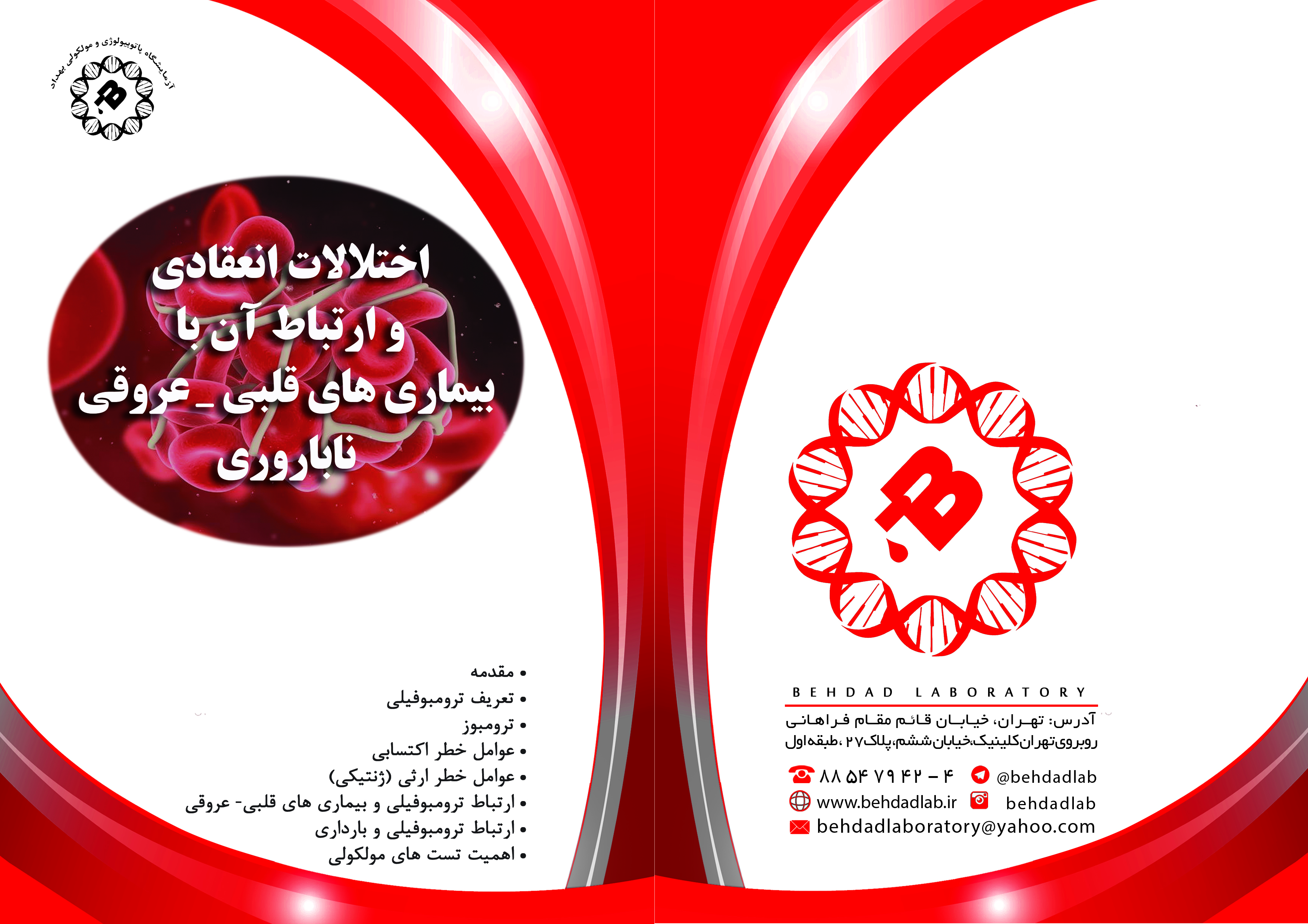اختلالات انعقادی