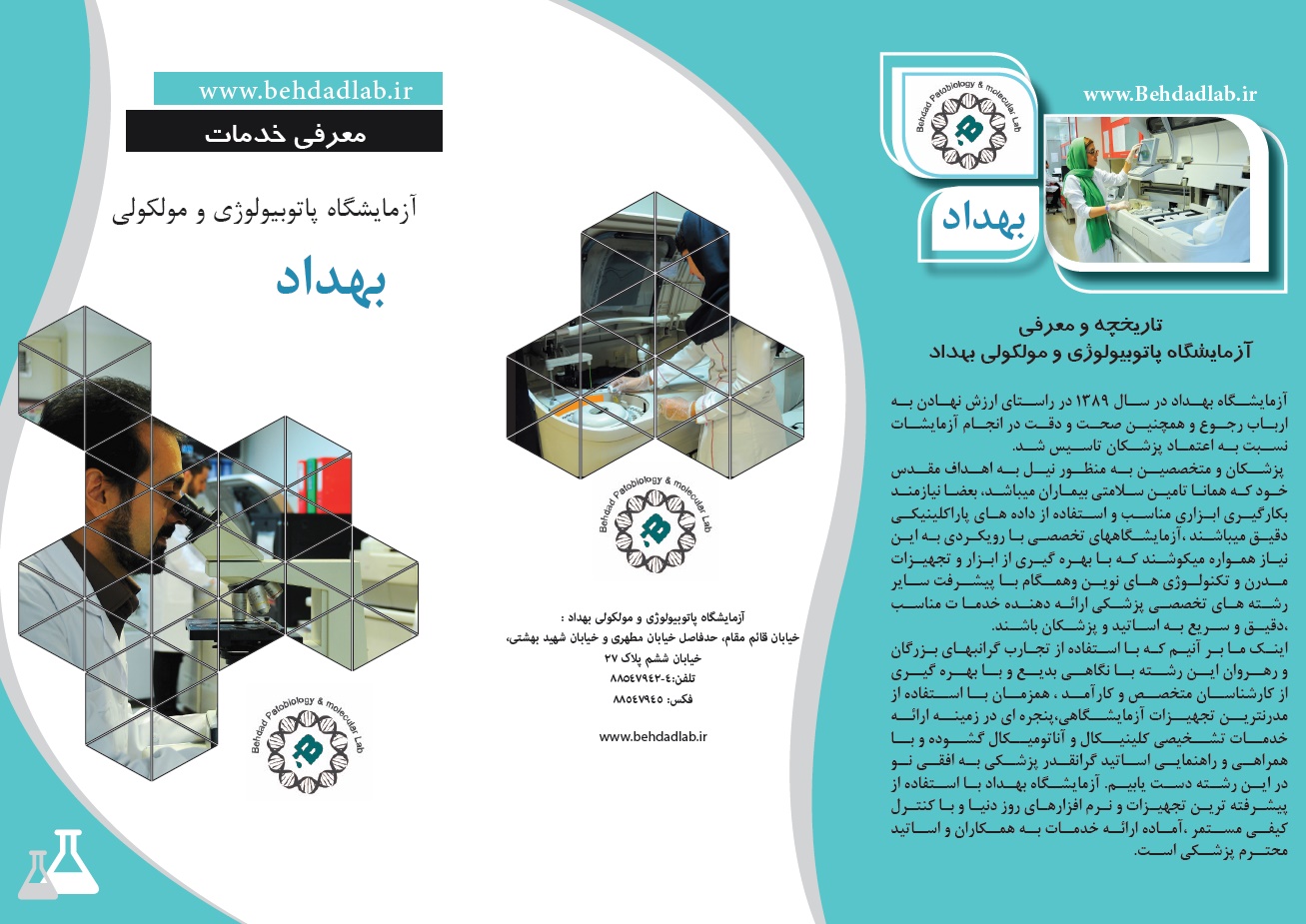 معرفی آزمایشگاه پاتوبیولوژی بهداد